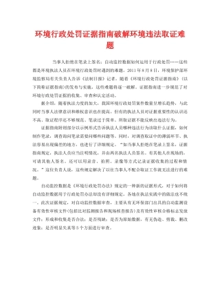 《安全管理环保》之环境行政处罚证据指南破解环境违法取证难题 