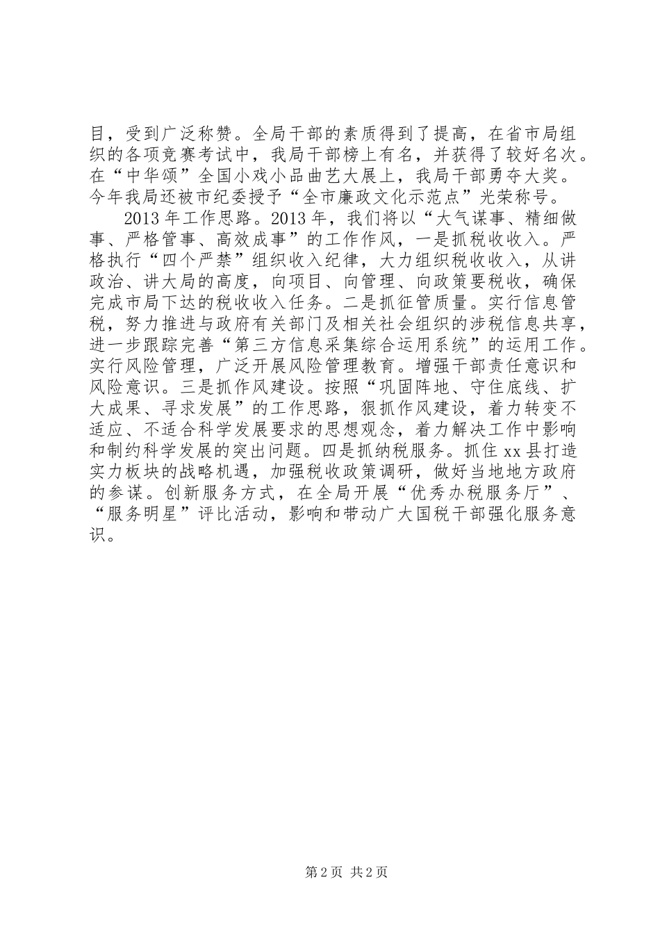 县国税局工作报告 _第2页