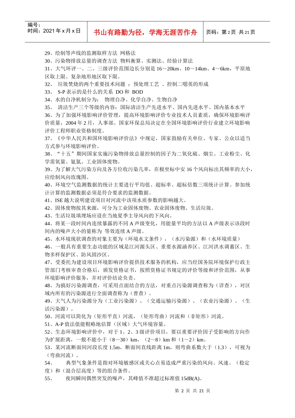 环评上岗培训题_第2页