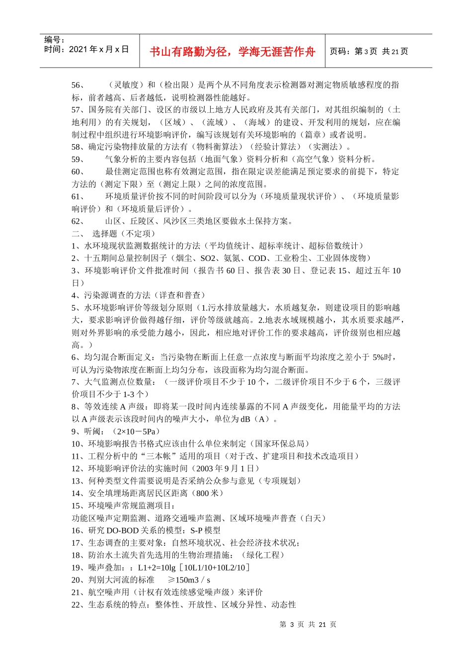 环评上岗培训题_第3页