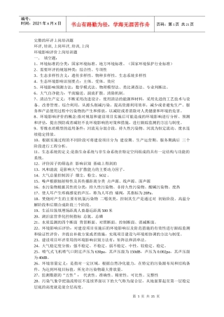 环评上岗培训题