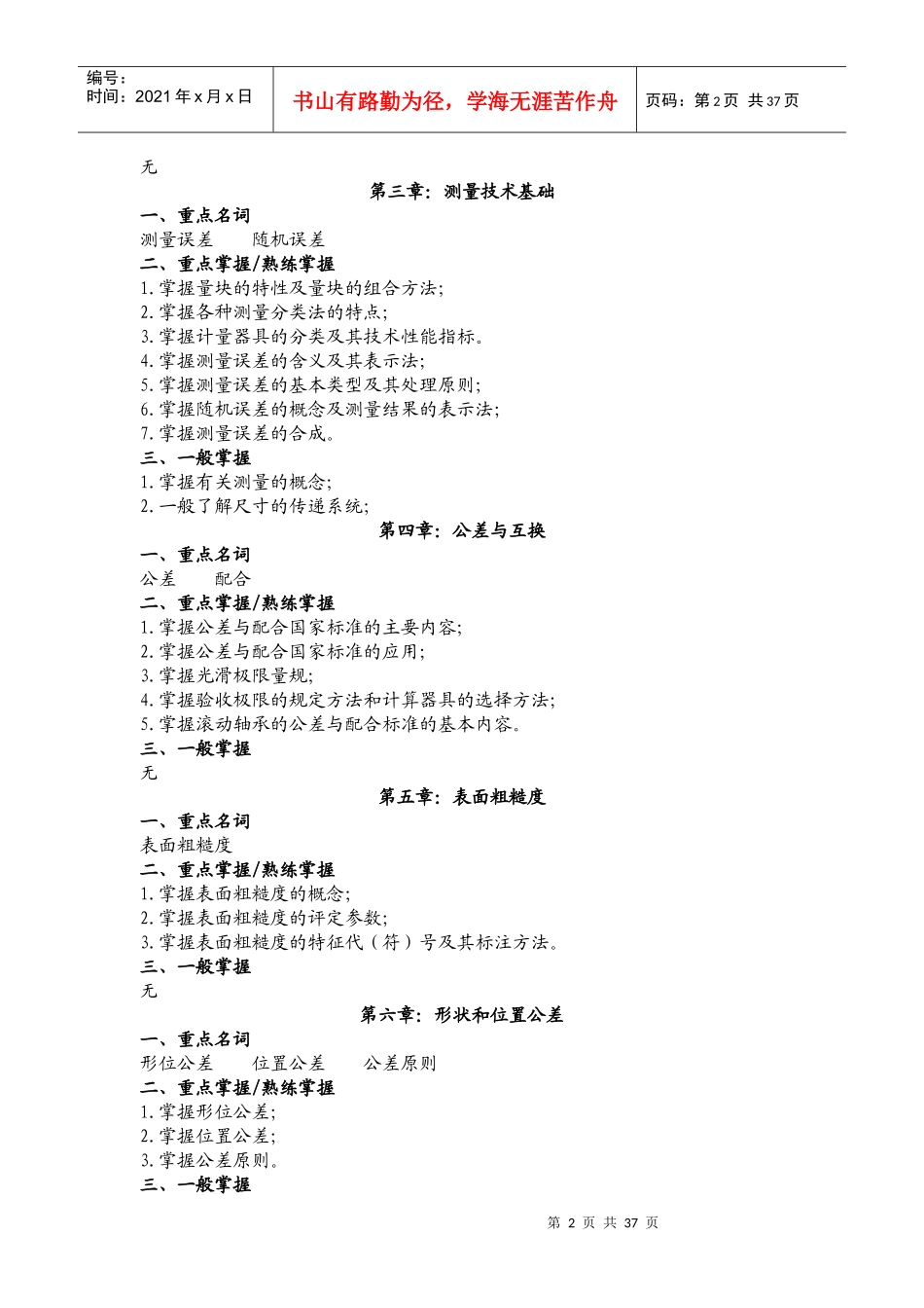 考核说明《互换性与测量技术》试卷及答案_第2页