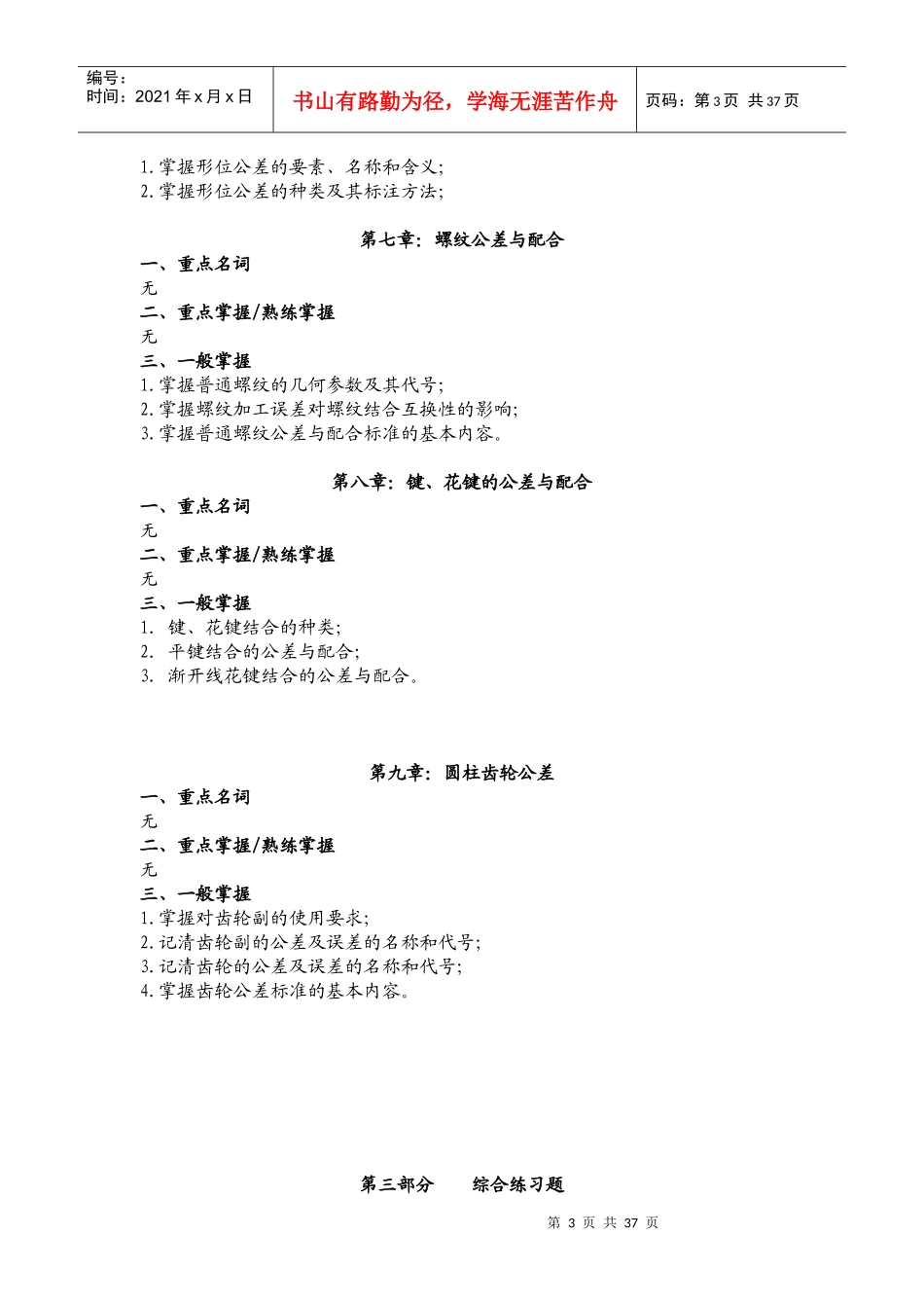 考核说明《互换性与测量技术》试卷及答案_第3页