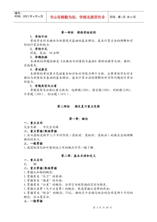 考核说明《互换性与测量技术》试卷及答案