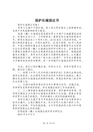 保护长城倡议书范文