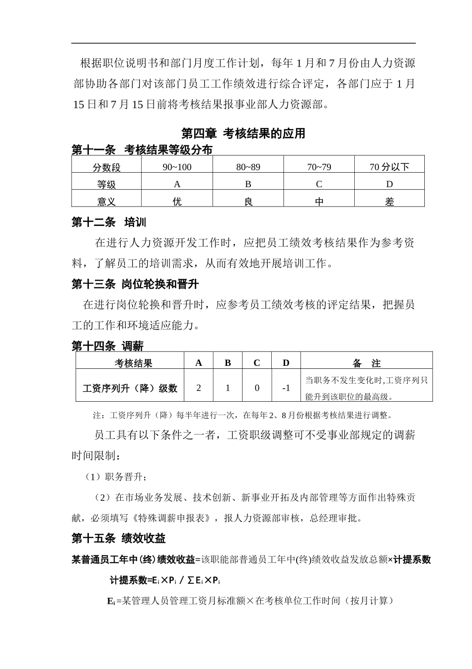 美的集团员工绩效考核办法(1)_第3页