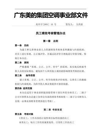 美的集团员工绩效考核办法(1)