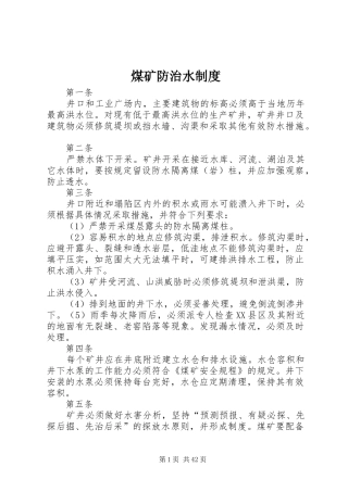 煤矿防治水规章制度