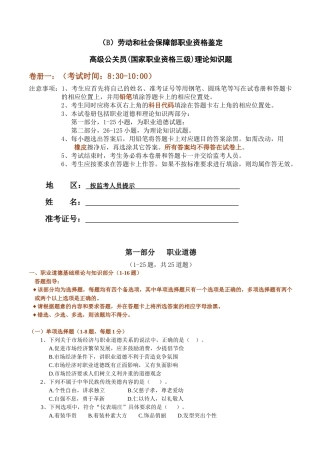 B[1]公关员三级(高级)试题XXXXX