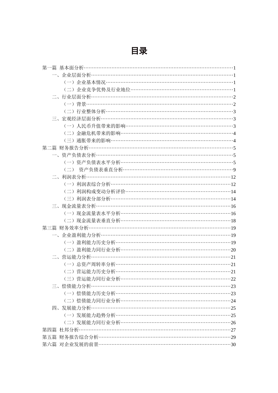 盾安环境XXXX财报分析_第2页