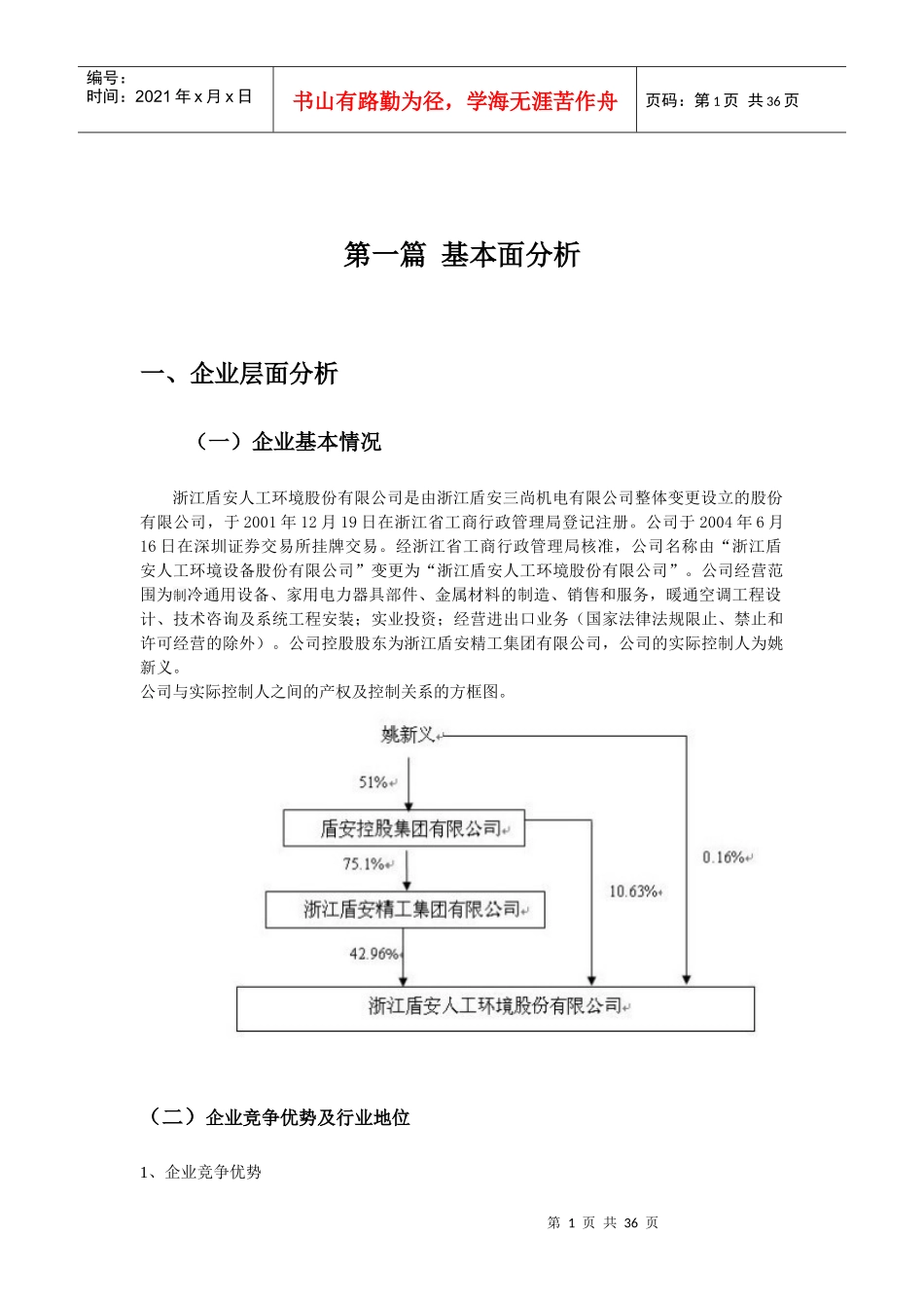 盾安环境XXXX财报分析_第3页