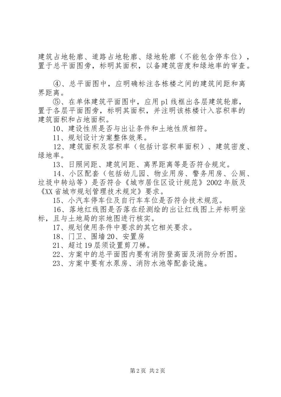 规划局审查方案要点_第2页
