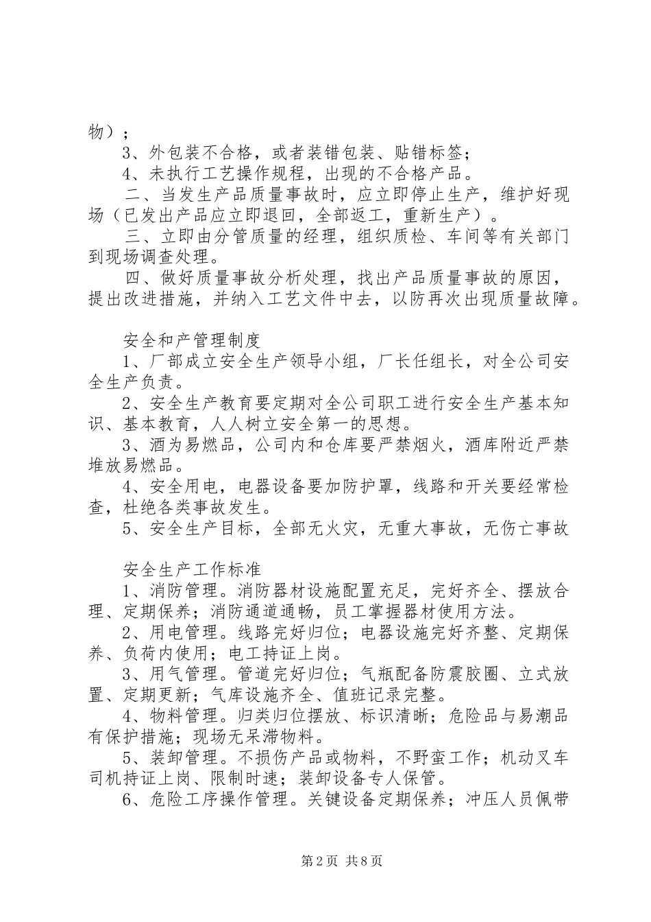 安全生产管理规章制度范本一 (2)_第2页