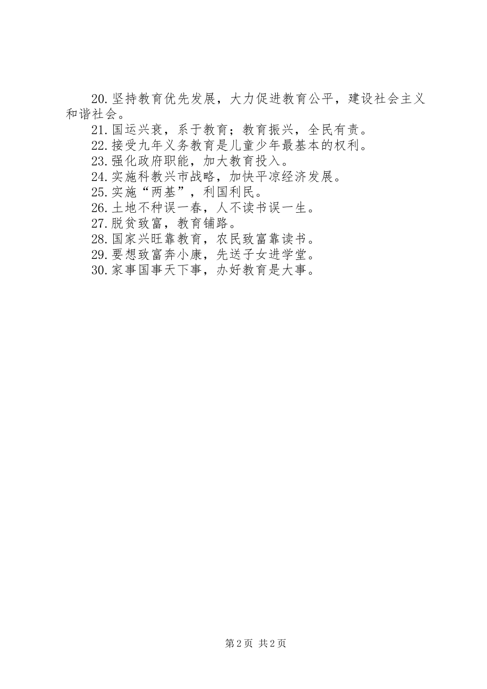 “两基”迎国检工作宣传标语大全_第2页