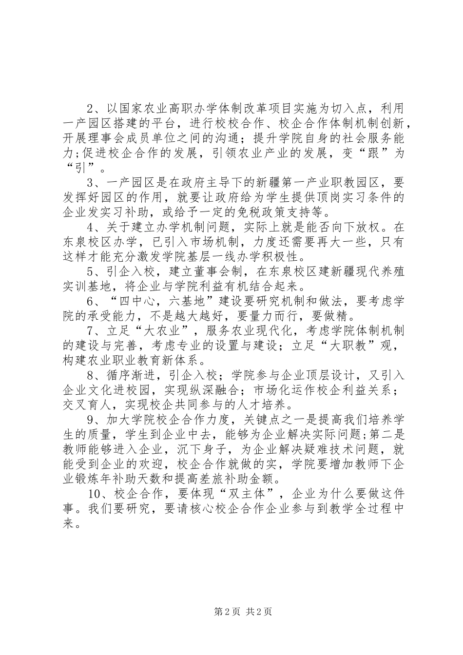 依法履行职责要求,进一步推进司法鉴定体制,机制改革 _第2页