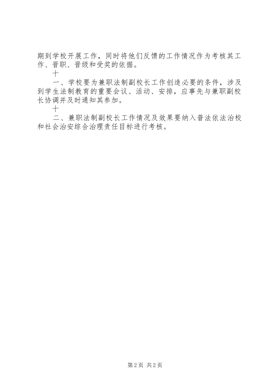 法制副校长工作规章制度1 _第2页