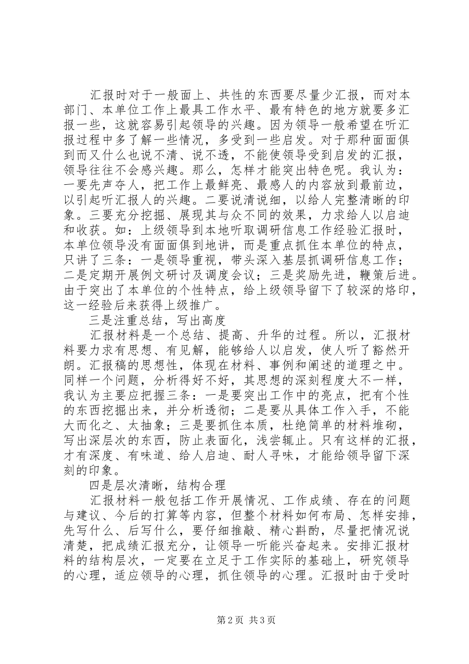 写好工作汇报材料应把握五个重点 _第2页