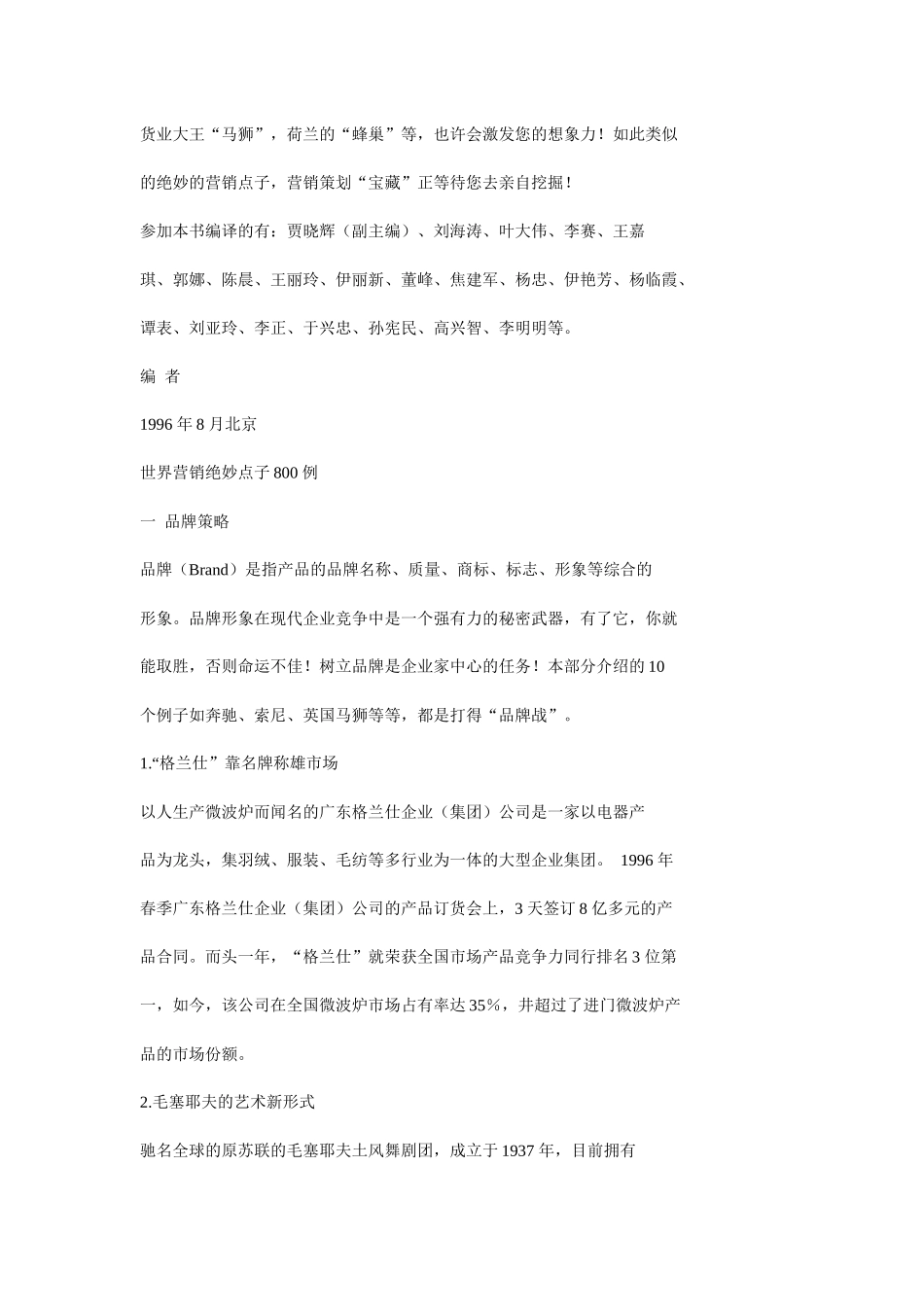世界营销绝妙点子800例_第2页