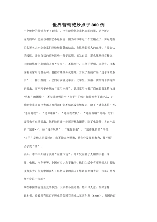 世界营销绝妙点子800例