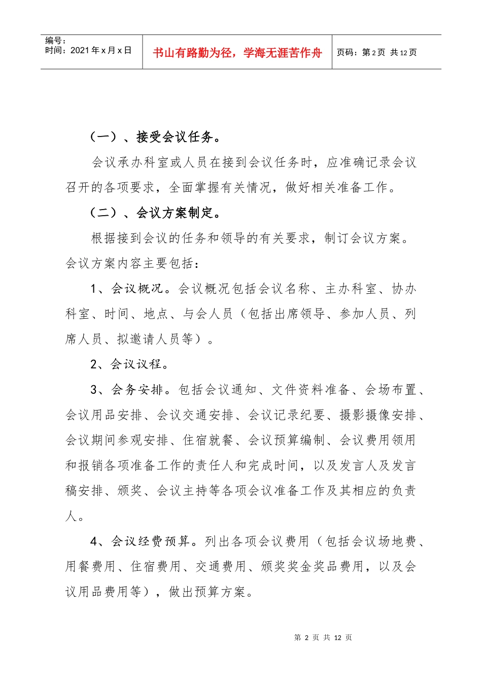 组织部会议组织标准作业流程_第2页