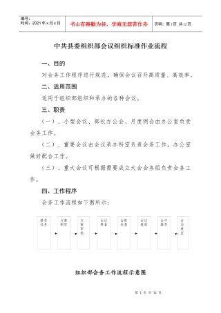 组织部会议组织标准作业流程