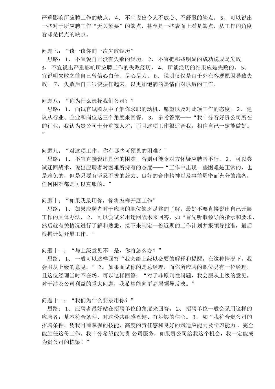 面试问题经典回答思路_第2页