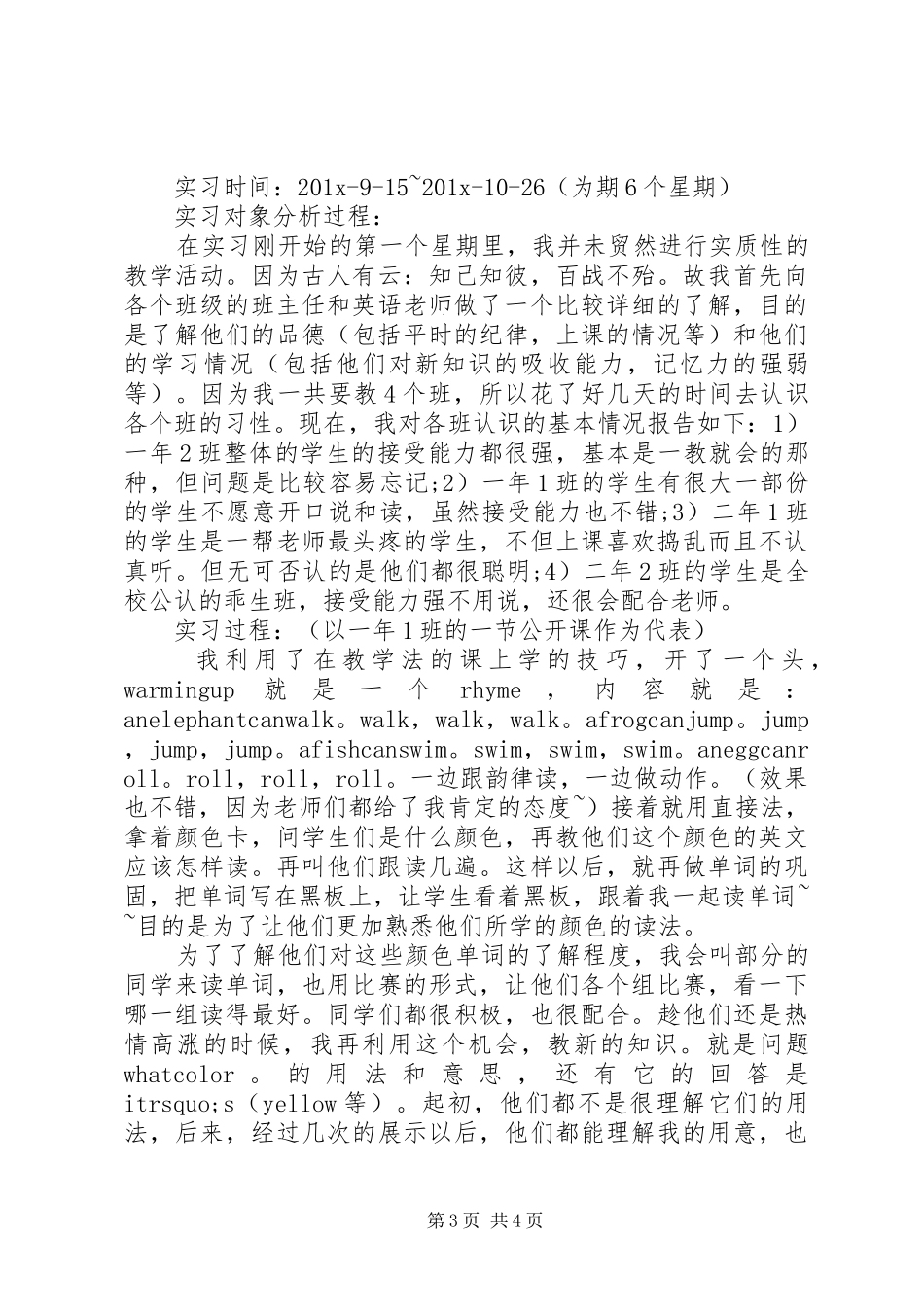 调研报告格式模板以及范文_第3页