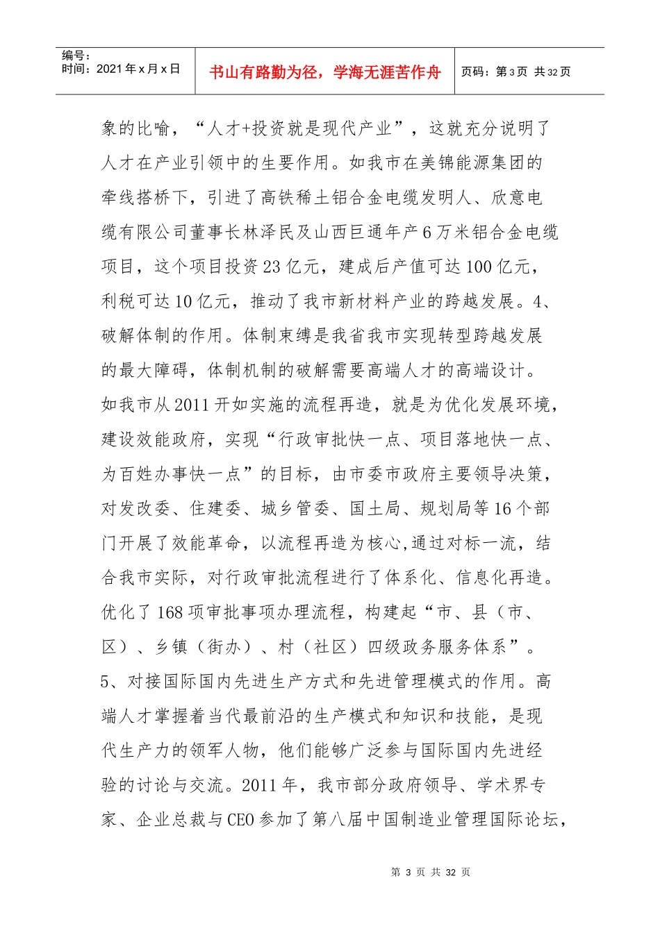 转型跨越发展中发挥人才作用研究724_第3页