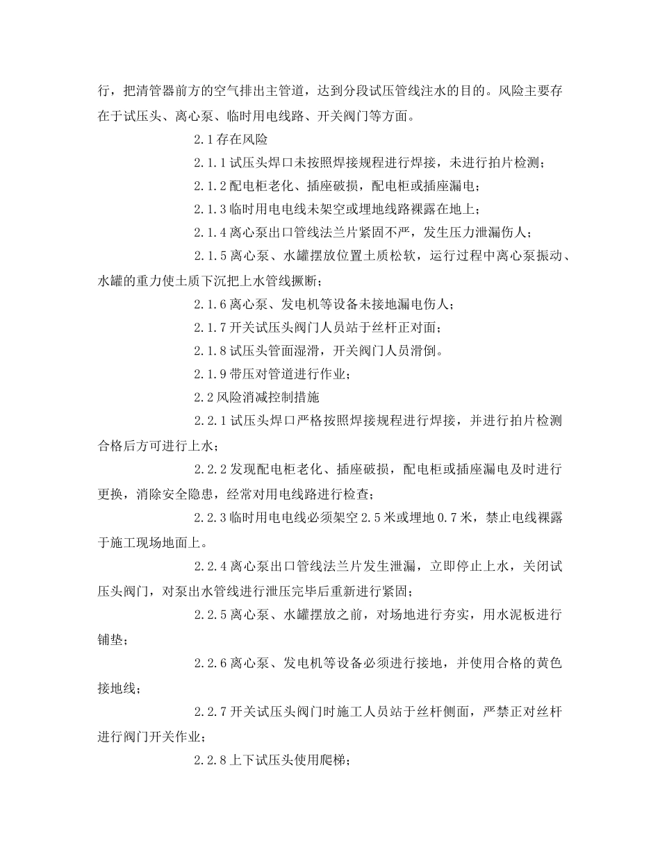 《安全管理论文》之管道试压安全源于细节 _第2页