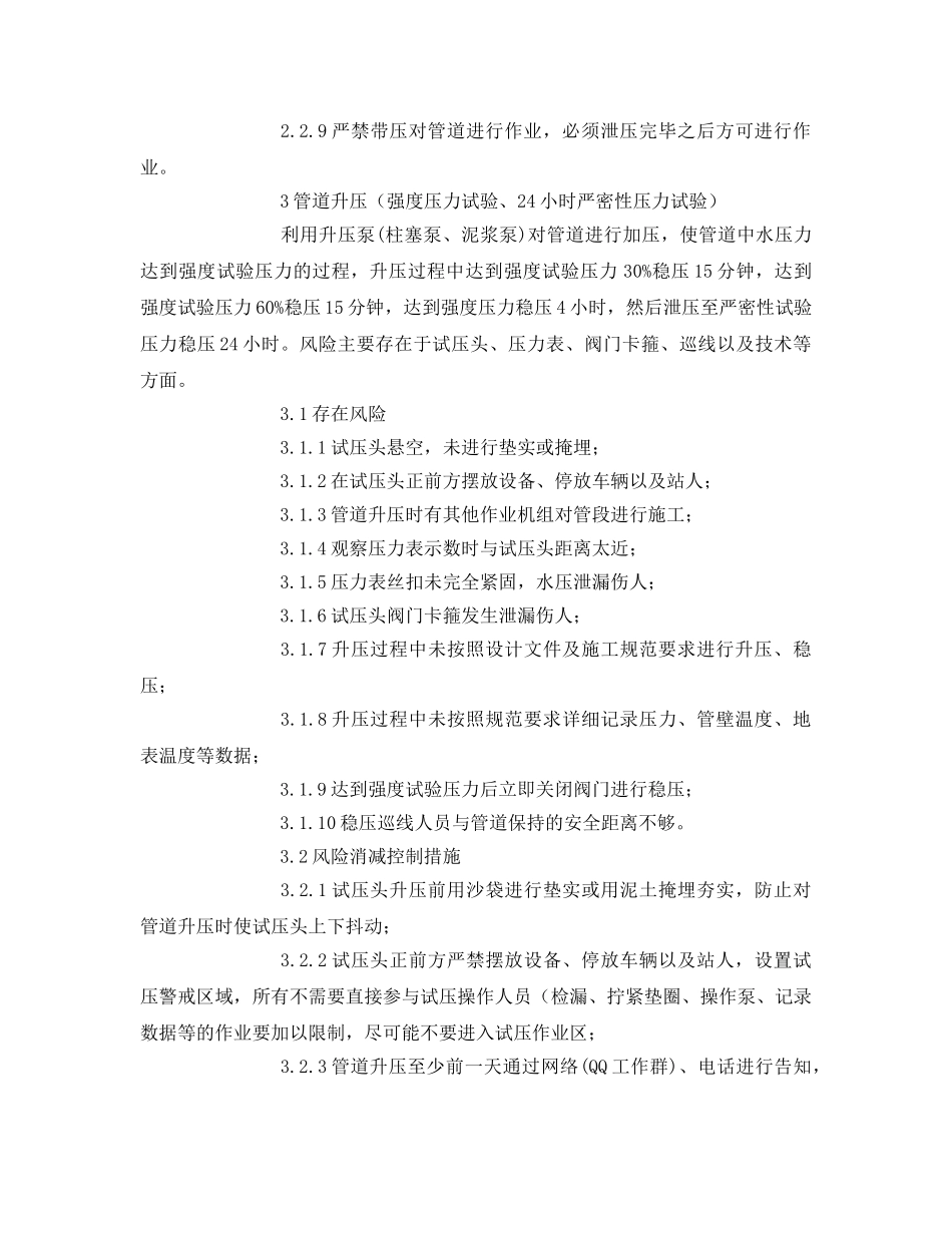 《安全管理论文》之管道试压安全源于细节 _第3页