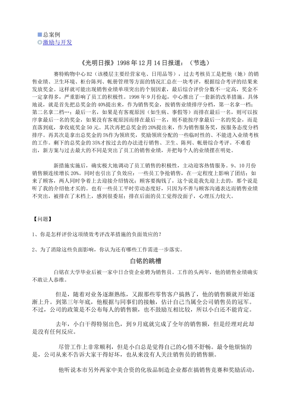 北京大学EMBA人力资源管理案例教学案例辑_第2页