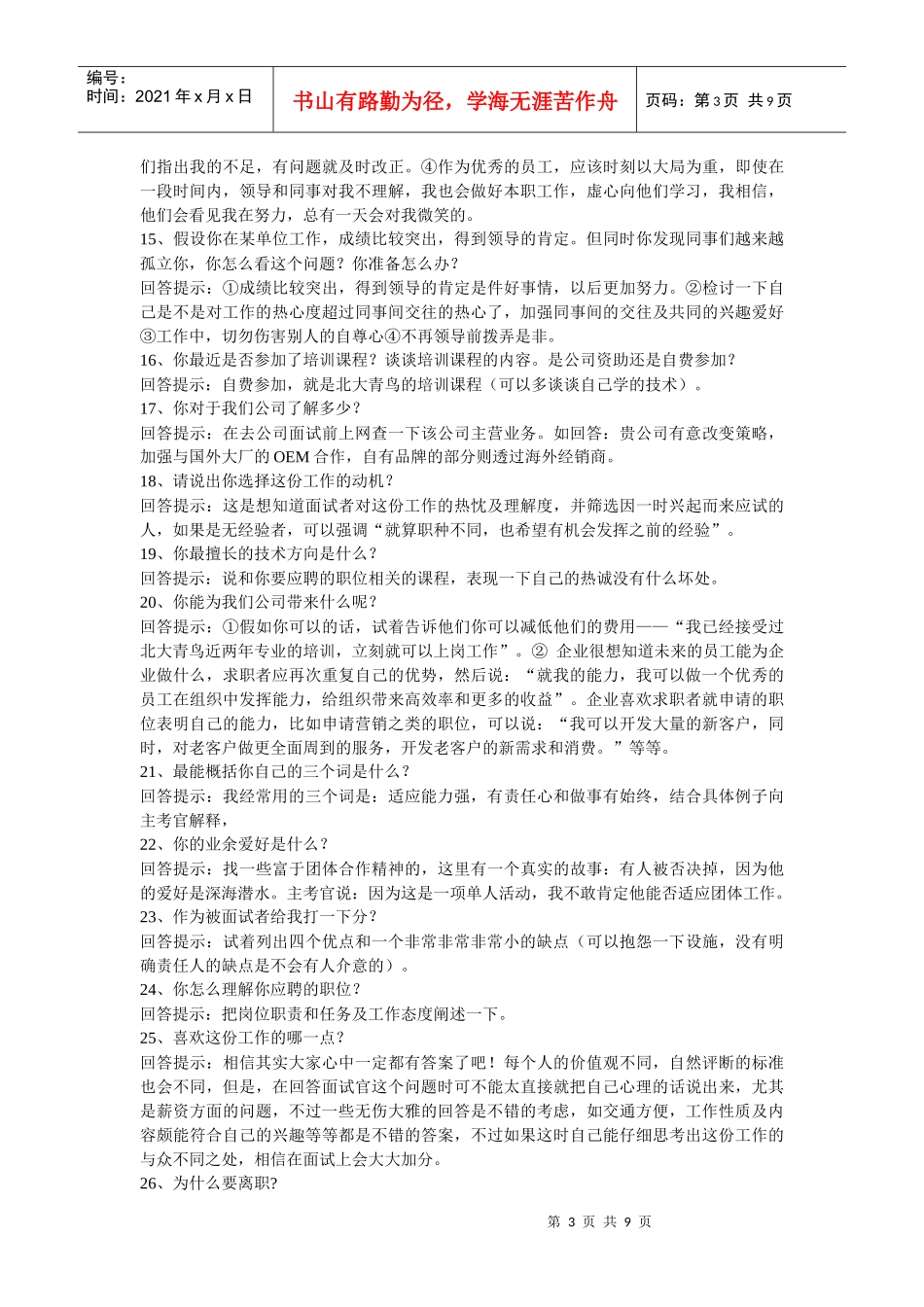 物流面试65个技巧_第3页