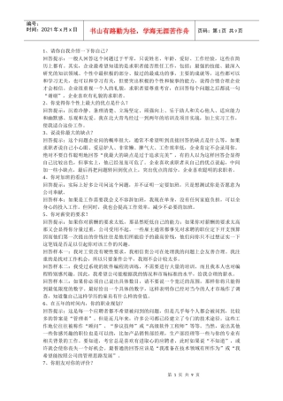 物流面试65个技巧