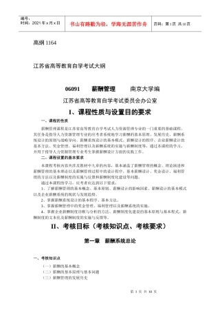 自学本科 二专业 人力资源 06091 薪酬管理 大纲