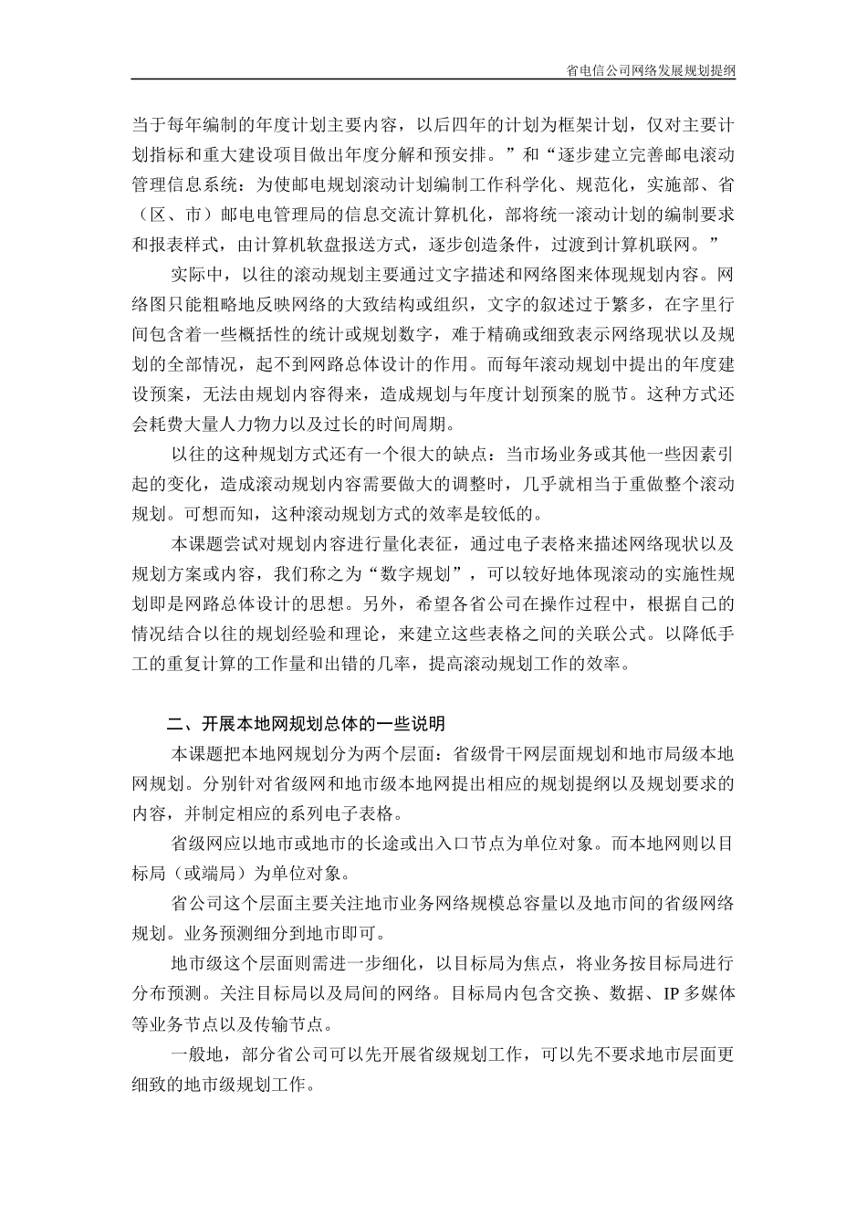 网规划提纲修改汇总_第2页