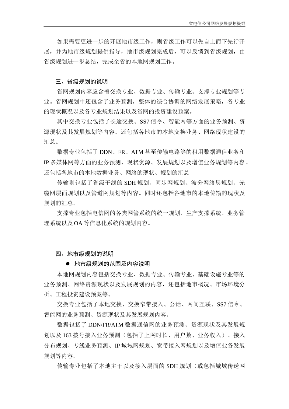 网规划提纲修改汇总_第3页