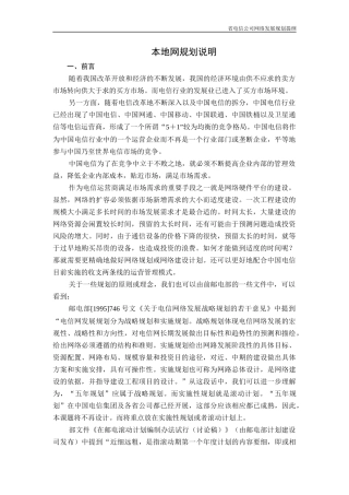 网规划提纲修改汇总