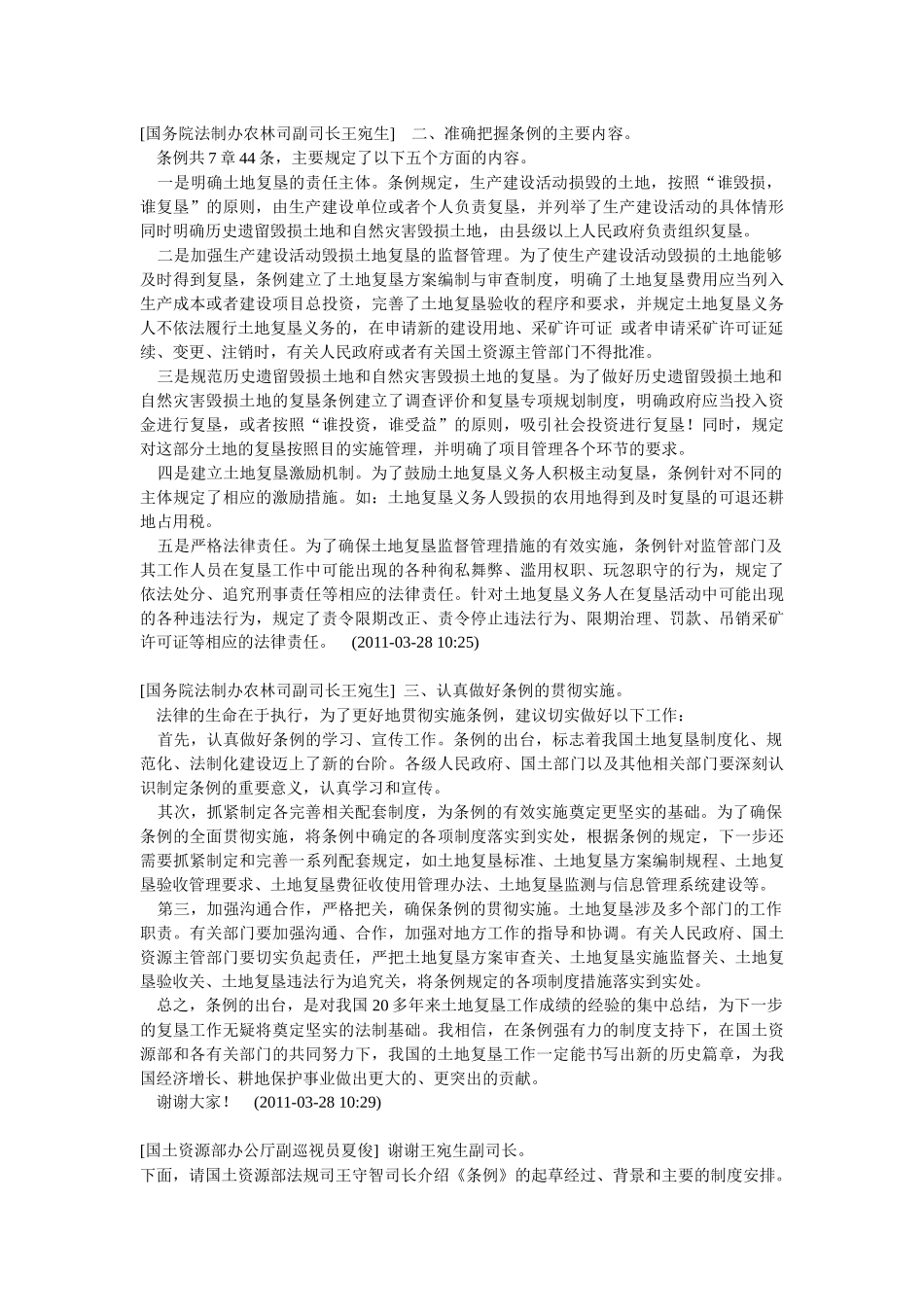 土地复垦条例新闻发布会_第2页