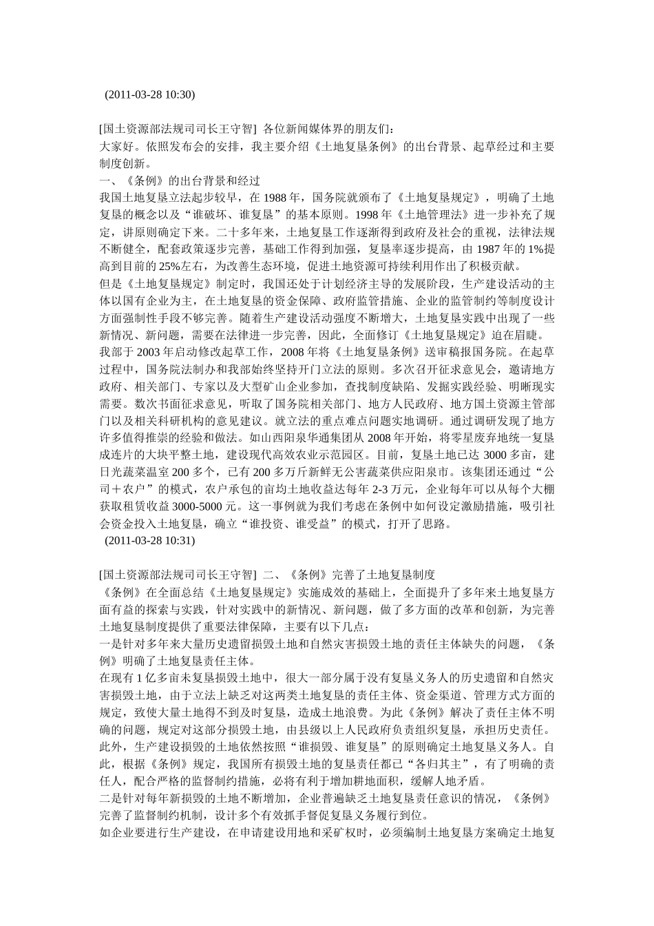 土地复垦条例新闻发布会_第3页