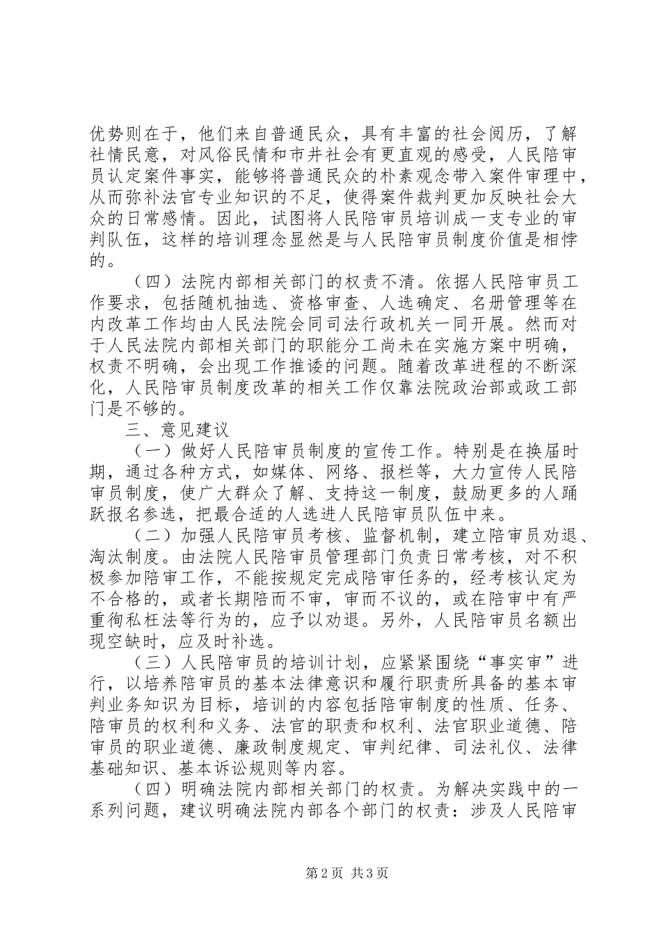 县人民法院人民培训审规章制度工作调研报告_第2页
