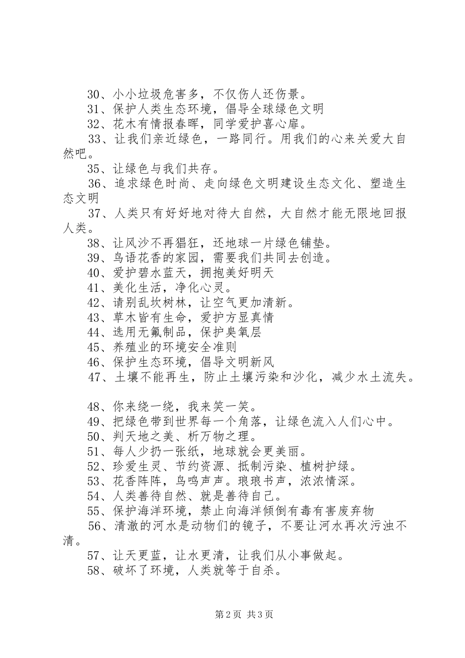 绿色环保宣传标语_第2页