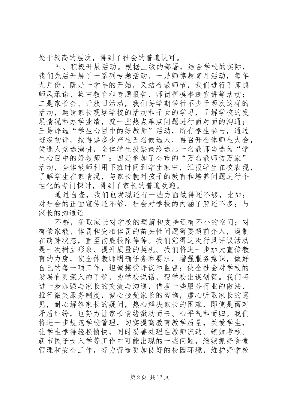 行风评议自查报告 _第2页