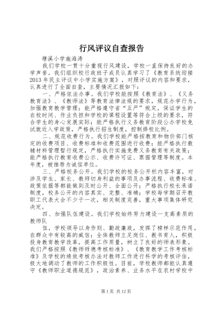 行风评议自查报告 