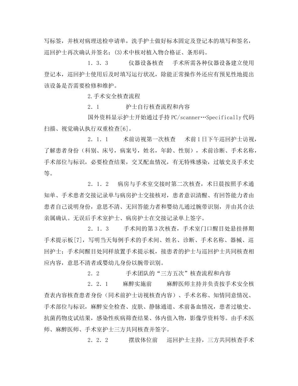 《安全管理》之手术安全核查制度的实施与效果评价 _第2页