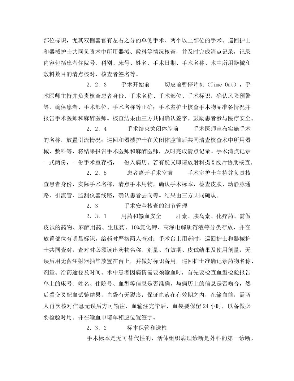 《安全管理》之手术安全核查制度的实施与效果评价 _第3页