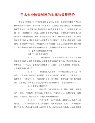 《安全管理》之手术安全核查制度的实施与效果评价 