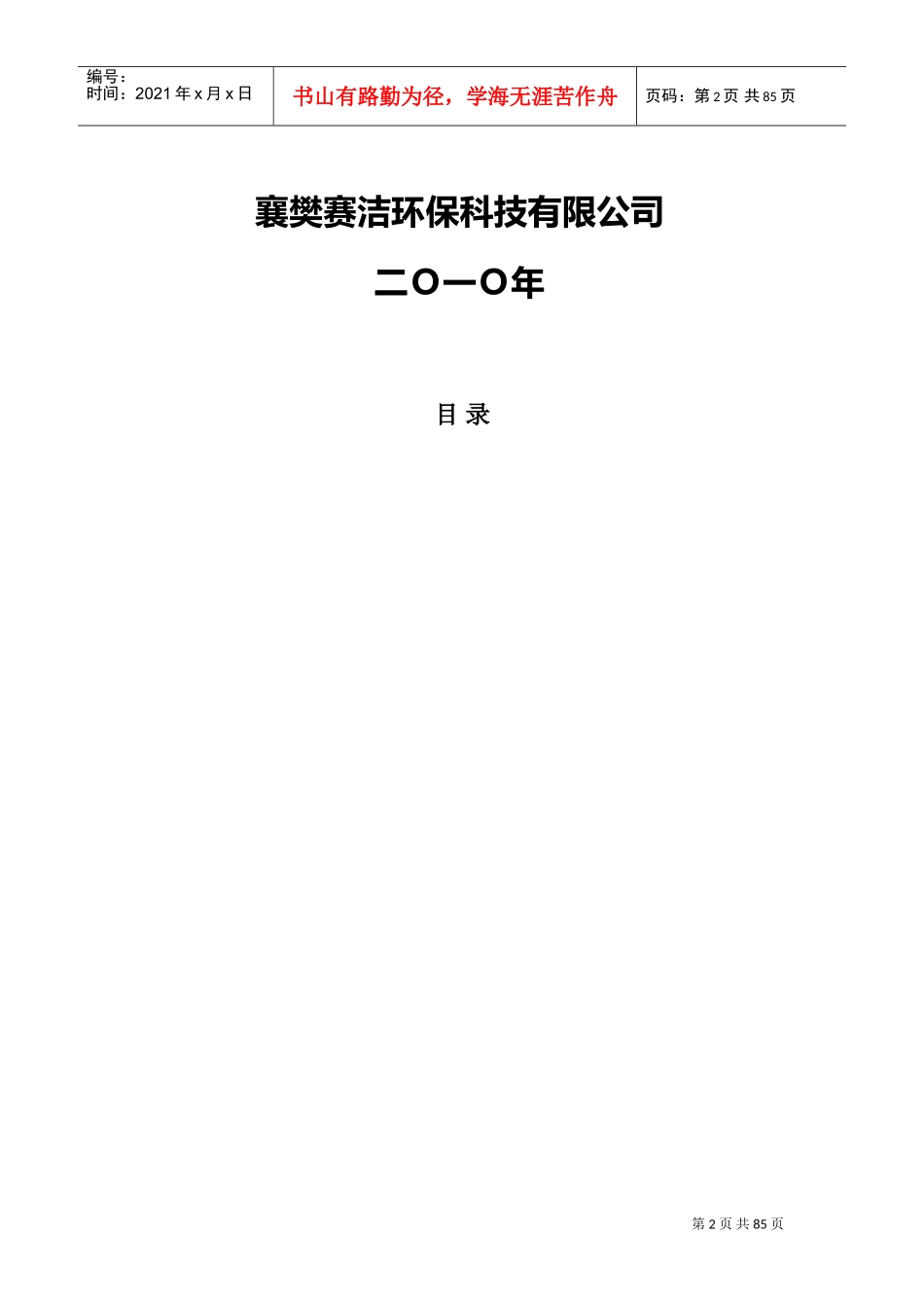 污水处理厂员工培训手册_第2页