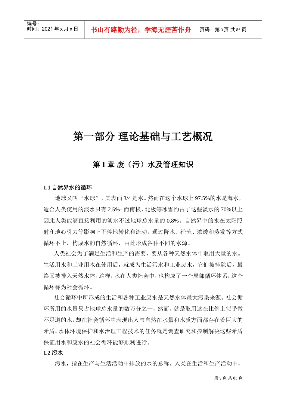 污水处理厂员工培训手册_第3页