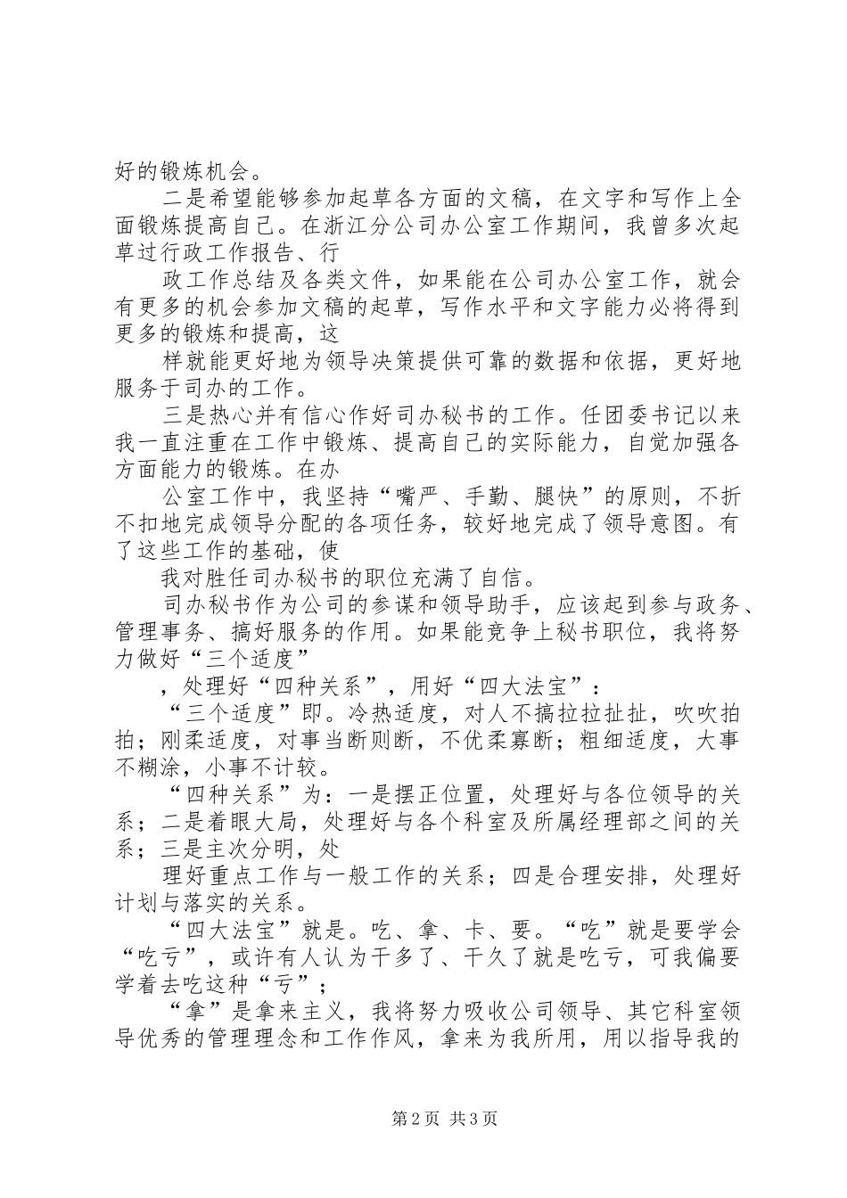 公司办公室秘书竞聘报告 _第2页