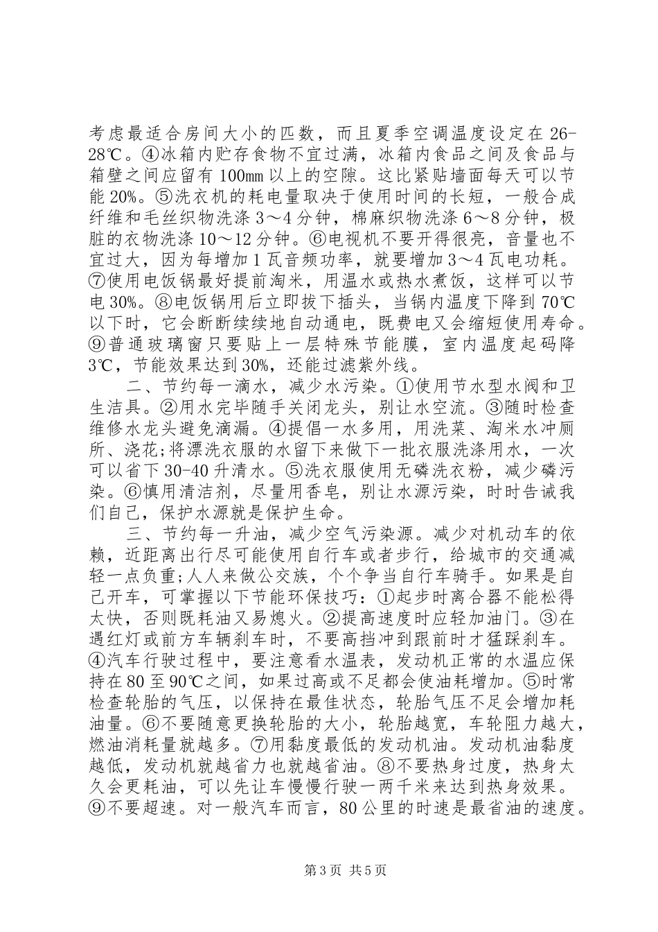 社区低碳环保倡议书范文_第3页